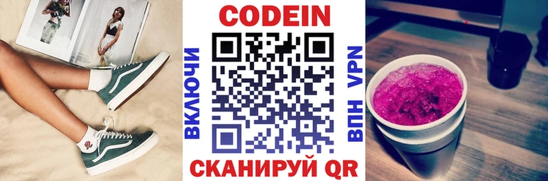 Кодеин напиток Lean (лин) Вичуга